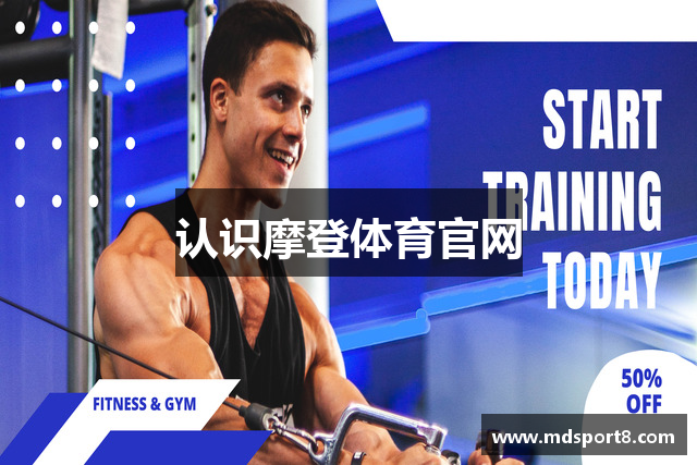 认识摩登体育官网
